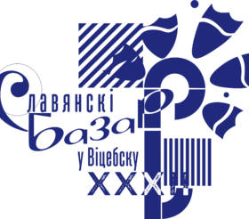 Славянский базар в Витебске